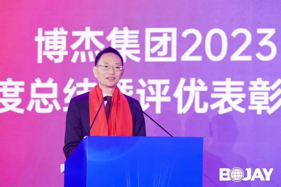 心聚力，贏未來(lái)！博杰集團(tuán)2023年度總結(jié)暨評(píng)優(yōu)表彰大會(huì)