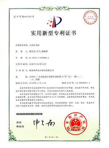 自動(dòng)打包機(jī)－實(shí)有新型